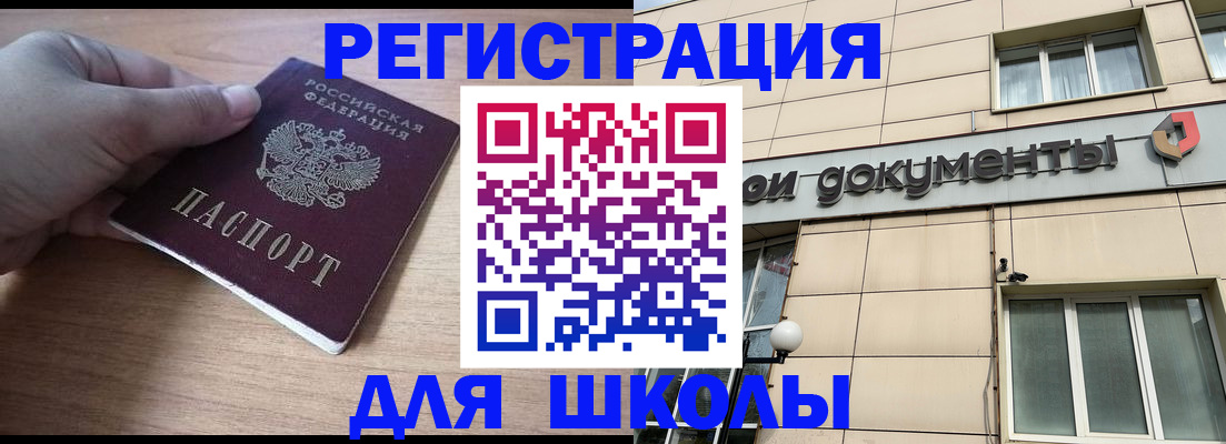 регистрация для школы в Марксе
