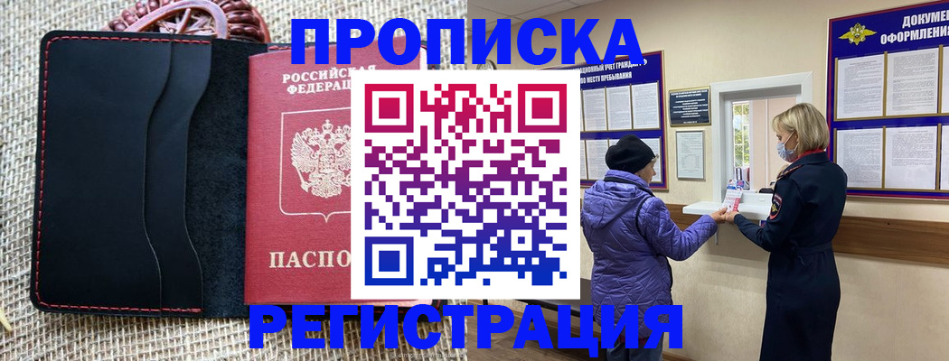 прописка гарантия в Марксе