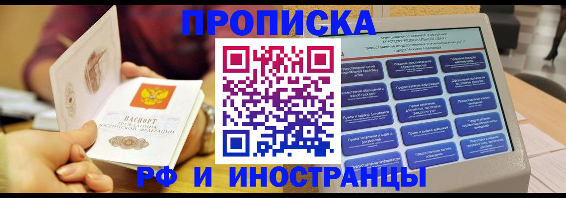 временная прописка в Марксе