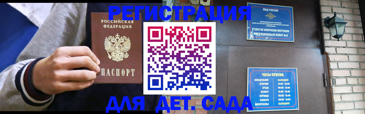 временная регистрация для всех в Марксе